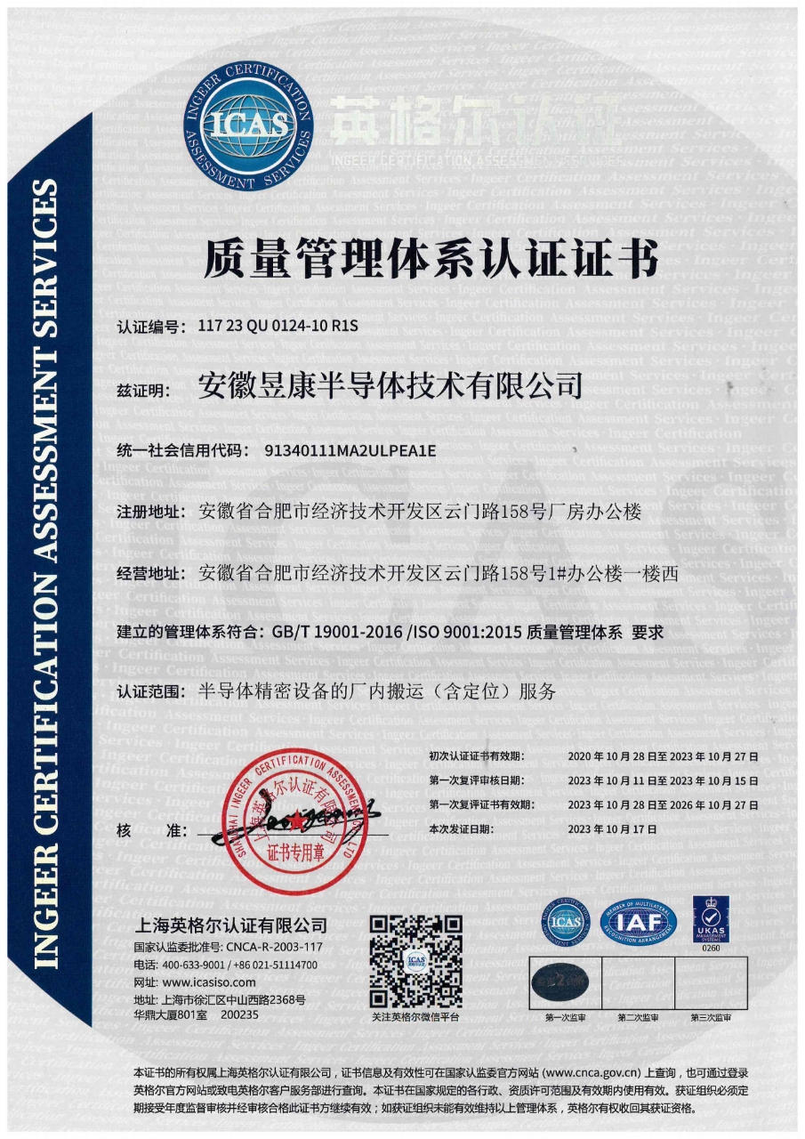 质量管理体系认证证书