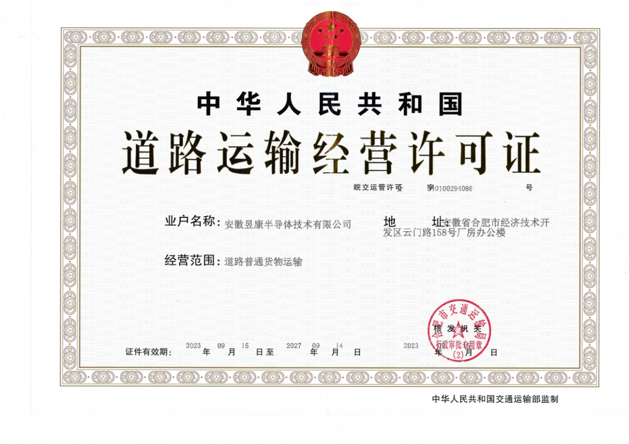 物流运输资质
