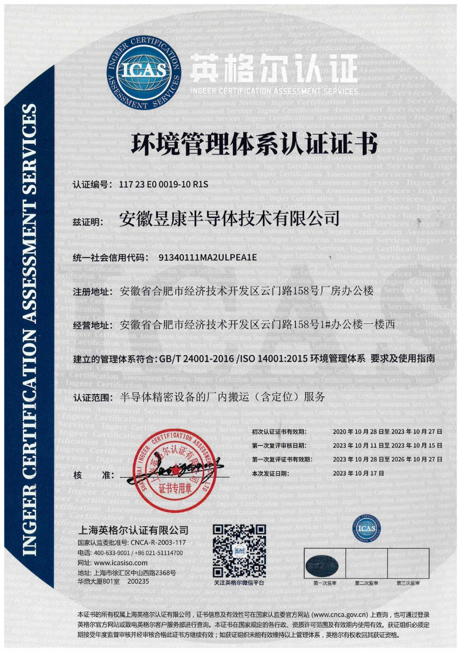 环境管理体系认证证书