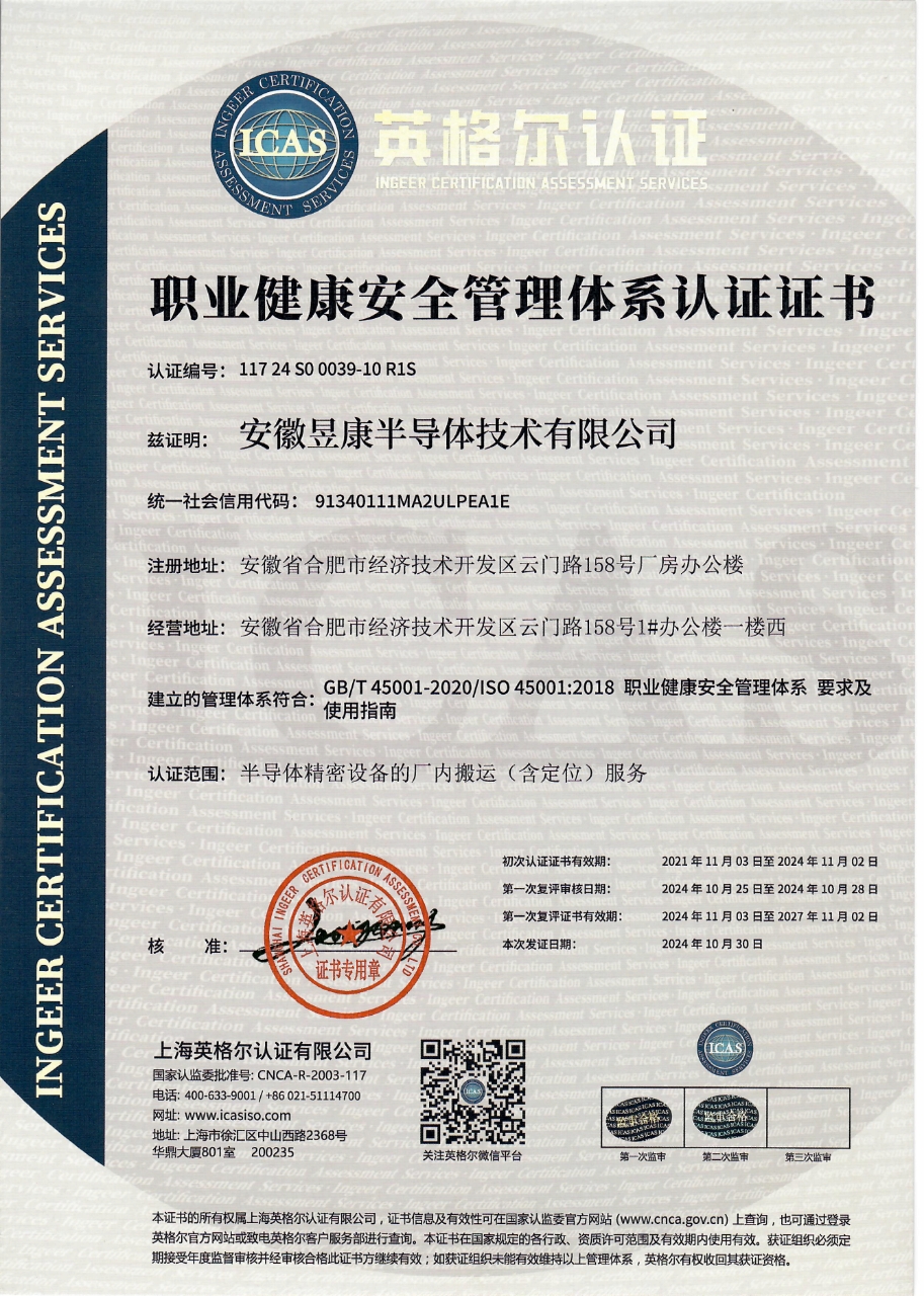 职业健康安全管理体系认证证书